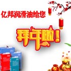 遼寧億邦潤滑油祝您2021新春快樂！2021放假說明！