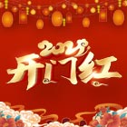潤滑油品牌-億邦潤滑油祝您開門紅！！